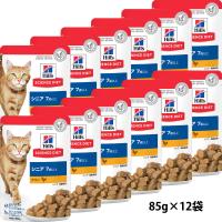 ヒルズ サイエンスダイエット キャットフード シニア 7歳以上 チキン パウチ 85g×12袋 高齢猫用 ウェット | フォアモストオンラインショップ