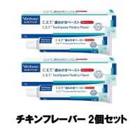 ビルバック 犬猫用 CET歯磨きペースト チキンフレーバー 70g×2【正規品】 | フォアモストオンラインショップ