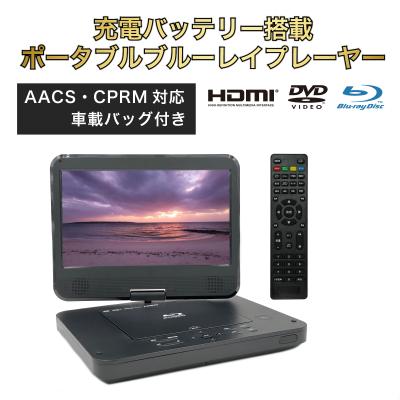 ブルーレイプレーヤー ポータブルの商品一覧 通販 - Yahoo ブルーレイプレーヤー ポータブルの商品一覧 通販 - Yahoo