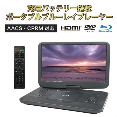 ポータブルブルーレイプレーヤー Blu-ray DVD HDMI 車 f-pbd969.jpg
