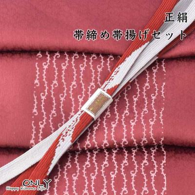 帯締め 帯揚げ セット 日本製 新品 未使用 ONLY 4716 帯締め