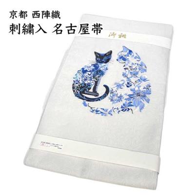 猫柄 名古屋帯のおすすめ人気商品一覧 通販 - Yahoo!ショッピング