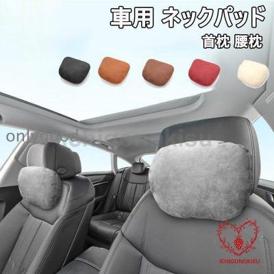 車の頭ささえるヤツ 自動車用 ヘッドレスト｜シート、シートカバー｜自動車｜車