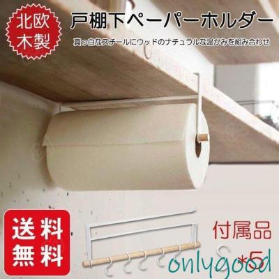 キッチンペーパーホルダー 木のおすすめ人気商品一覧 通販