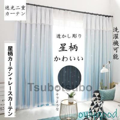カーテン 星柄のおすすめ人気商品一覧 通販 - Yahoo!ショッピング