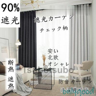 カーテン 遮光240×140の商品一覧 通販 - Yahoo!ショッピング
