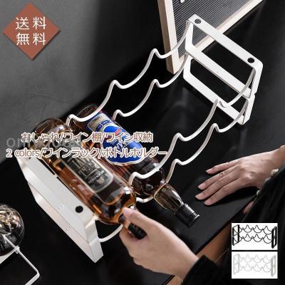 ワインラック｜キッチン収納、ラック｜キッチン、日用品、文具