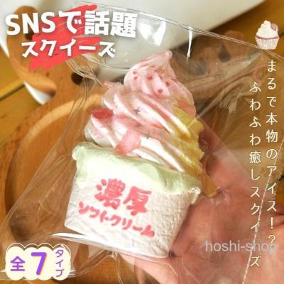 アイスクリーム スクイーズのおすすめ人気商品一覧 通販 - Yahoo