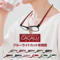 老眼鏡 当店限定オリジナルカラー 全11色 名古屋眼鏡 CACALU カカル 首掛け 老眼鏡に見えないメガネ 老眼鏡 おしゃれ 男性用 女性用 爆買