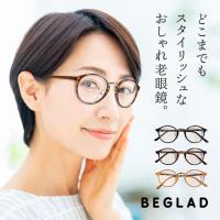 送料無料老眼鏡ビグラッドリーディンググラスBEGLAD全3色おしゃれ老眼鏡ボストン | Eye Wear Labo