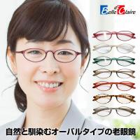 老眼鏡リーディンググラスBelleetClaireベルエクレール老眼鏡に見えないメガネおしゃれ女性用男性用メンズレディース全4色度数 | Eye Wear Labo