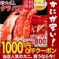 カニ タラバガニ 800g かに 蟹 ボイル タラバ１肩 約800g 4Lサイズ (正味 約600g) セール ギフト シュリンク たらば 送料無料
