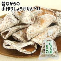 昔ながらの伝統製法を守る 職人手作り煎餅 しょうがせんべい 140g 国産生姜使用 菊水製菓 | おんせん県おおいた online shop