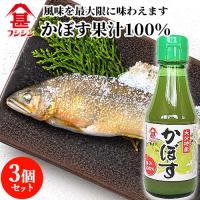 富士甚醤油 フジジン 大分特産 かぼす果汁100％ 150ml×3個セット  送料無料 | おんせん県おおいた online shop