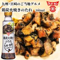 フンドーキン 鶏炭火焼きのたれ 220g | おんせん県おおいた online shop