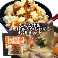 大分県産小麦使用 即席生みそ汁付き だんご汁 (麺180g 即席みそ汁18g×4)&amp;ばぁばぁのかしわめし 280g(4合用) セット 四井製麺 祐貴や 送料込 | おんせん県おおいた online shop