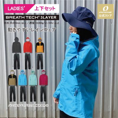 オンヨネ レインスーツ(上下セット)の商品一覧|雨具、レイン オンヨネ レインスーツ(上下セット)の商品一覧|雨具、レイン
