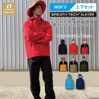 オンヨネ レインスーツ(上下セット)の商品一覧|雨具、レイン オンヨネ レインスーツ(上下セット)の商品一覧|雨具、レイン