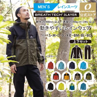 オンヨネ レインスーツ(上下セット)の商品一覧|雨具、レイン オンヨネ レインスーツ(上下セット)の商品一覧|雨具、レイン