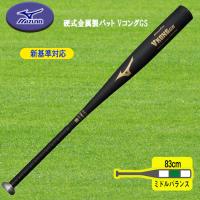 MIZUNO 新基準対応 硬式金属製バット VコングGS 83cm ミドルバランス 1CJMH12383 | スポーツ用品店ダッシュ