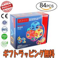 マグネットブロック MONYX  磁石ブロック 知育玩具 84ピース パズル 国内製品検品 誕生日 クリスマス おもちゃ ギフト プレゼント | ONYX JAPAN