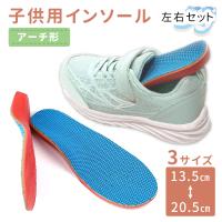 子供用 キッズ Kids インソール 偏平足予防 足弓 O脚 X脚 矯正 内股予防 外股予防 児童 足裏 アーチ 中敷 アーチサポート 衝撃吸収 サイズ調整 子供用インソール ベビー キッズ雑貨 Luana Baby 通販 Yahoo ショッピング