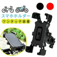 スマホホルダー 固定 バイク 自転車 スマホ 携帯ホルダー スタンド 360度回転 おしゃれ ワンタッチ 工具不要 スマートフォン ホールド 多機種対応 ナビ mitas | mitas