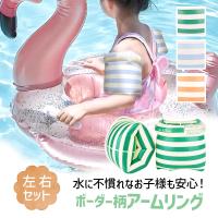 アームリング 子供用 浮き輪 左右 2個セット 幼児 キッズ フロート うきわ ビニール玩具 夏 海水浴 浮輪 腕浮き輪 腕輪 アームバンド 3歳 4歳 5歳 6歳 MILASIC | mitas