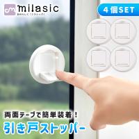 引き戸 ストッパー 4個セット ドアストッパー 窓ロック 窓ストッパー 転落防止 脱走防止 指挟み防止 子供 赤ちゃん ポイント消化