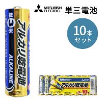 乾電池 電池 10本 単3形 単3 単三 アルカリ乾電池 電池セット 防災 非常用 MITSUBISHI 三菱 ｜LR6N/10S | mitas