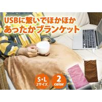 あったか ブランケット ひざ掛け USBポートにつなぐだけで暖かくなる ウォーマー 暖房器具 1500円 ポッキリ