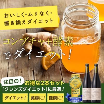 コンブチャクレンズの商品一覧 通販 - Yahoo!ショッピング コンブチャクレンズの商品一覧 通販 - Yahoo!ショッピング