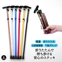 杖 おしゃれ 女性 軽量 男性 折りたたみ プレゼント  伸縮 アルミ 歩行支援 高齢者 介護 アルミ プレゼント アウトドア 登山
