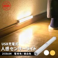 センサーライト 人感センサーライト 室内 LEDライト usb 玄関 廊下 USB充電式 クローゼット 照明 おしゃれ スリム 自動点灯 アウトドア キャンプ 防災グッズ | PAPER CAKES.