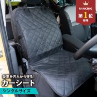 シートカバー 車 カーシート 防水 防汚 撥水 運転席 助手席 アウトドア 普通車 軽自動車 汚れ防止 車用 カーシート かぶせる シングル ペット かけるだけ フリー | PAPER CAKES.
