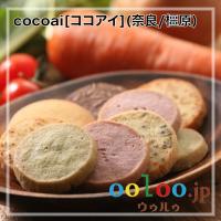 ウゥルゥ(ooloo) - 大和やさいクッキー | 野菜菓子工房ココアイ ［cocoai］(奈良/橿原)｜Yahoo!ショッピング