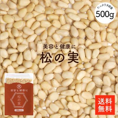 松の実800g ナッツ送料無料おやつバー間食