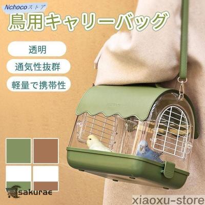 インコ キャリーの商品一覧 通販 - Yahoo!ショッピング