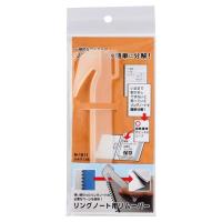 リヒトラブ リングノート用とじ具外し リムーバー N1811 | On-Line Yahoo!店