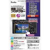 Kenko 液晶保護フィルム 液晶プロテクター Sony α7CII/α7CR/α6700/α7IV 用 専用サイズ設計 防汚コート 日本製 KLP- | On-Line Yahoo!店