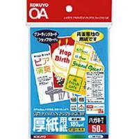 コクヨ　ＬＢＰ-Ｆ35　カラーレーザー＆インクジェット用紙　(厚紙・ハガキサイズ) | オオサキ ヤフー店