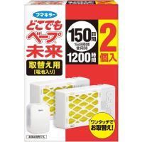 フマキラー どこでもベープ未来 150日 取替え用(電池入り) 2個入 | オオサキ ヤフー店