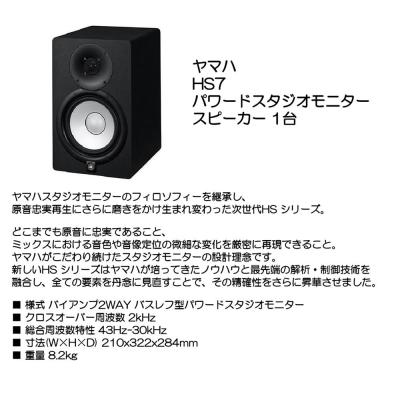 YAMAHA HS7の商品一覧 通販 - Yahoo!ショッピング