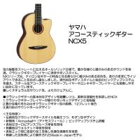 【6/7（金）に出荷予定】ヤマハ アコースティツクギター NCX5 | 大須楽器