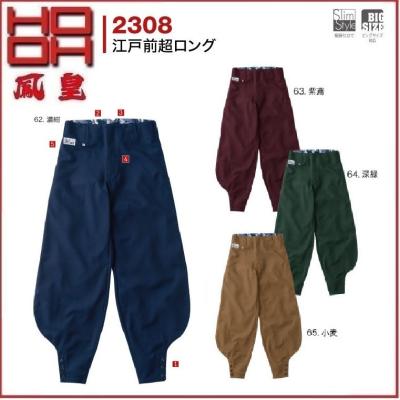 鳶 作業着 仕立ての商品一覧 通販 - Yahoo!ショッピング 鳶 作業着 仕立ての商品一覧 通販 - Yahoo!ショッピング