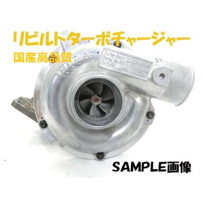 三菱ふそう キャンター（自動車用 ターボチャージャー）｜過給器系