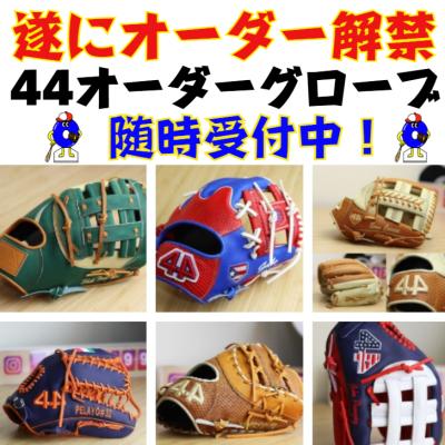 44グローブ 商品一覧 - オオウエスポーツYahoo!店 - 売れ筋通販 44グローブ 商品一覧 - オオウエスポーツYahoo!店 - 売れ筋通販