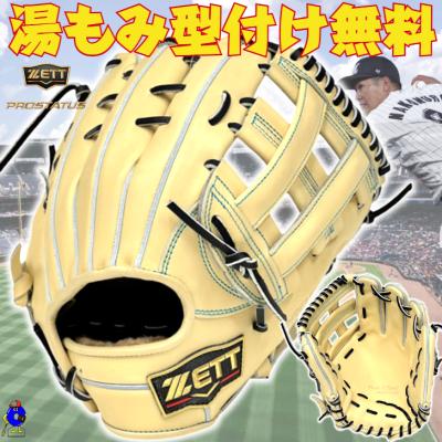 309 ZETT スペシャルオーダー 型抜群 即戦力 硬式 投手用グローブ オオ
