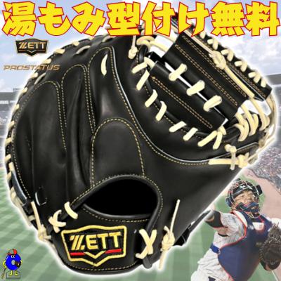 28.プロステイタス軟式オーダーミット 楽天市場】プロステイタス 硬式 オーダー キャッチャー ミット