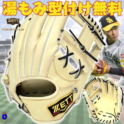 【限定】ZETT 軟式グローブ コラボ 野球 ゼット 軟式グローブ 外野手 ZETT 軟式 グラブ プロステ 限定 和